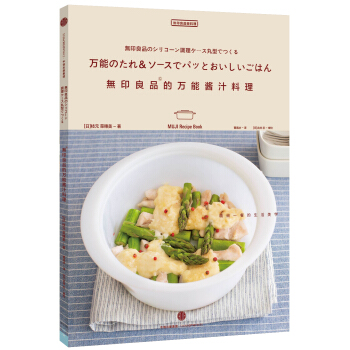 無印良品的萬能醬汁料理 pdf epub mobi 電子書 下載