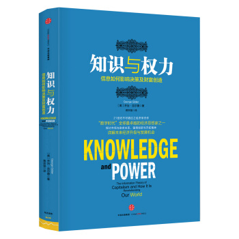 知識與權力