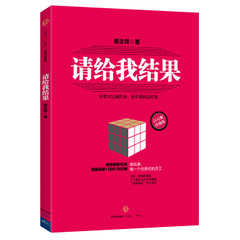 请给我结果（升级版） pdf epub mobi 电子书 下载