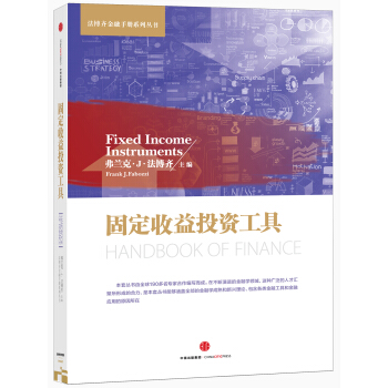 固定收益投资工具 pdf epub mobi 电子书 下载