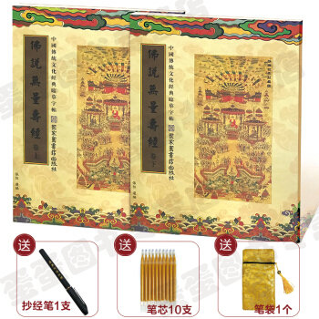 包郵 佛說無量壽經 抄經本(套裝共2冊)佛說無量壽經 上下捲 字帖臨摹 心經 手抄本