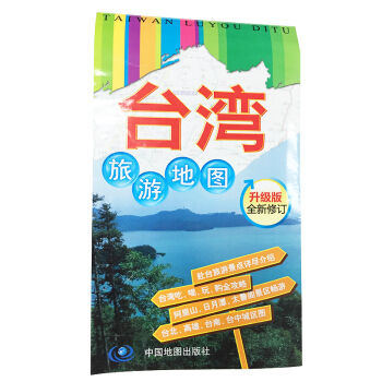 台湾旅游地图（升级版 全新修订） pdf epub mobi 电子书 下载