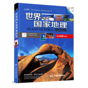 世界國傢地理地圖集 pdf epub mobi 電子書 下載