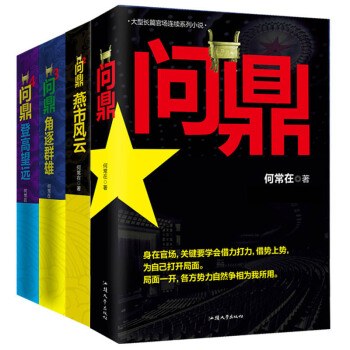 問鼎（套裝1-4冊） pdf epub mobi 電子書 下載