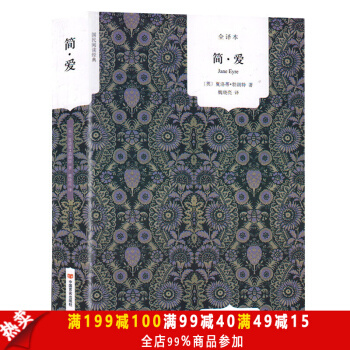 国民阅读经典 简爱（全译本）出身低微生活曲折始终维护人格追求个性自由 世界名著文学作品 pdf epub mobi 电子书 下载