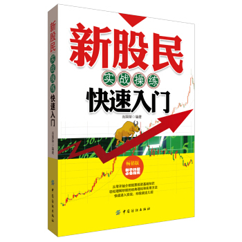 新股民實戰操練快速入門