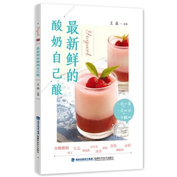 最新鲜的酸奶自己酿 pdf epub mobi 电子书 下载