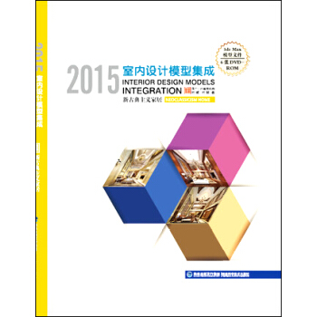 2015室內設計模型集成：新古典主義傢居 pdf epub mobi 電子書 下載
