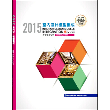 2015室內設計模型集成：奢華主義傢居 pdf epub mobi 電子書 下載