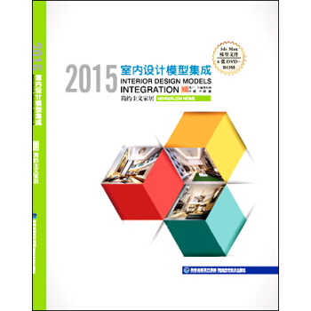 2015室內設計模型集成：簡約主義傢居 pdf epub mobi 電子書 下載