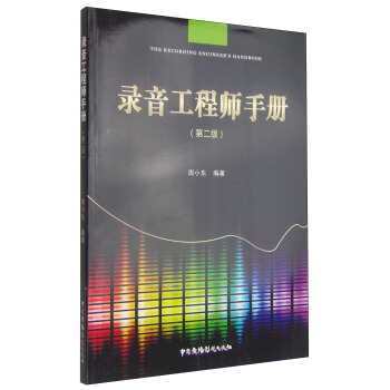 录音工程师手册（第2版） [The Recording Engineer's Handbook] pdf epub mobi 电子书 下载