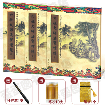 包郵 抄經本 六組大師法寶壇經 套裝共3冊 臨摹字帖 心經 佛學抄經本 靜心書 pdf epub mobi 電子書 下載