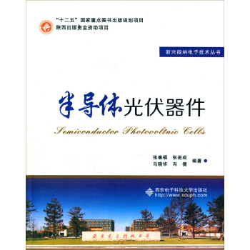 新興微納電子技術叢書：半導體光伏器件 [Semiconductor Photovoltaic Cells] pdf epub mobi 電子書 下載
