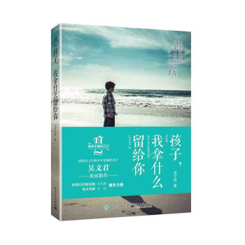 孩子，我拿什么留给你 pdf epub mobi 电子书 下载