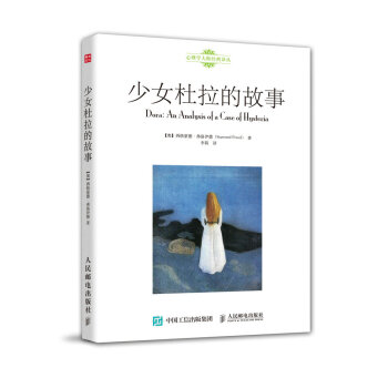 少女杜拉的故事