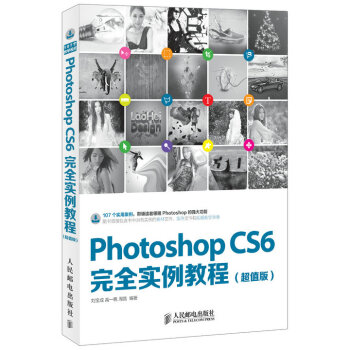 Photoshop CS6完全實例教程（超值版） pdf epub mobi 電子書 下載