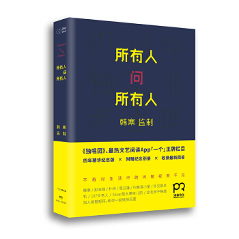 所有人問所有人（紀念增補版） pdf epub mobi 電子書 下載