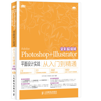 Photoshop+Illustrator平麵設計實戰從入門到精通（全彩超值版） pdf epub mobi 電子書 下載