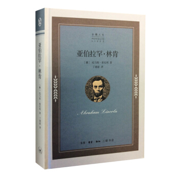 亞伯拉罕·林肯