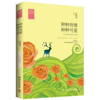 種種有情 種種可愛 pdf epub mobi 電子書 下載