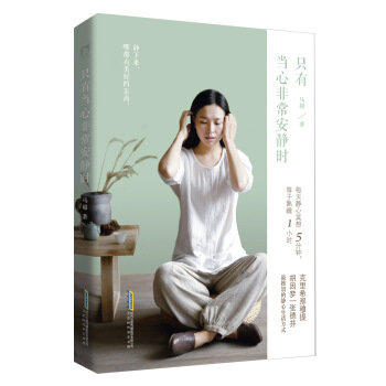 只有当心非常安静时 pdf epub mobi 电子书 下载