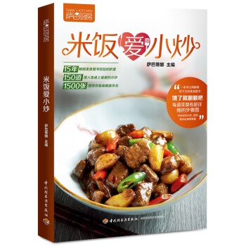 米饭爱小炒 pdf epub mobi 下载