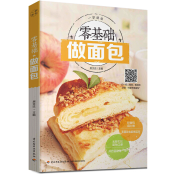 零基礎做麵包 pdf epub mobi 電子書 下載