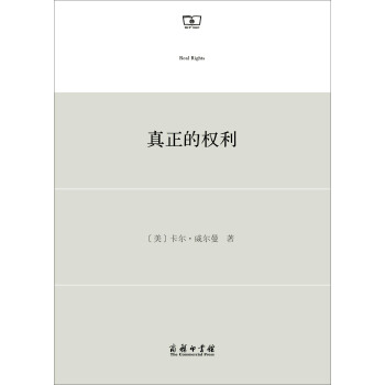 真正的权利 pdf epub mobi 电子书 下载