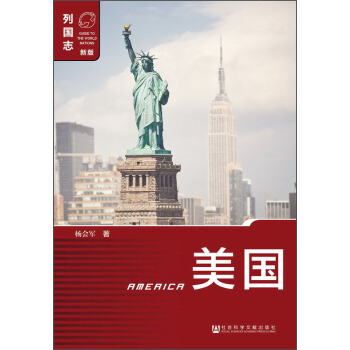 列國誌（新版）：美國 [America] pdf epub mobi 電子書 下載