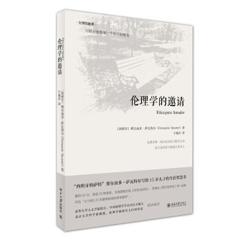 倫理學的邀請（精裝版） pdf epub mobi 電子書 下載