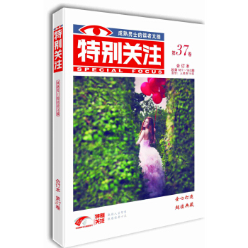 特别关注(第37卷·总第181-183期)