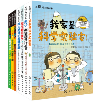 最快樂的科學書（全套共7冊） [7-10歲] pdf epub mobi 電子書 下載
