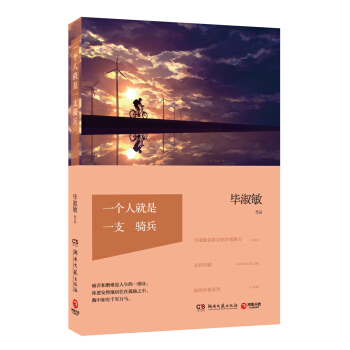 一个人就是一支骑兵