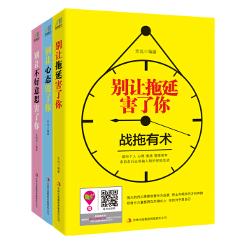 个人心理情绪管理读本（套装全三册） pdf epub mobi 电子书 下载