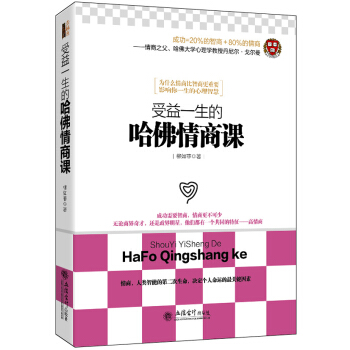 受益一生的哈佛情商课 pdf epub mobi 电子书 下载