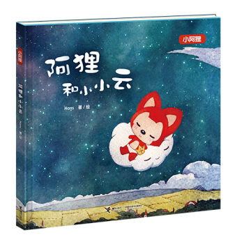 小阿狸：阿狸和小小云 [3-6岁] pdf epub mobi 电子书 下载