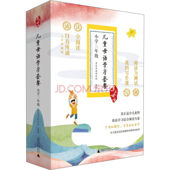 親近母語 兒童母語學習套餐：小學三年級誦本+讀本+寫本+閱讀評測（大字珍藏版 套裝全4冊） pdf epub mobi 電子書 下載