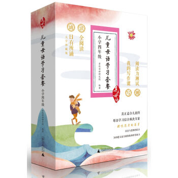 親近母語 兒童母語學習套餐：小學四年級誦本+讀本+寫本+閱讀評測（套裝全4冊） pdf epub mobi 電子書 下載