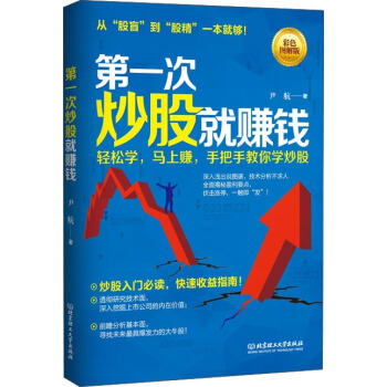 第一次炒股就赚钱 pdf epub mobi 电子书 下载