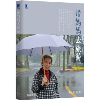 带妈妈去旅游 pdf epub mobi 电子书 下载