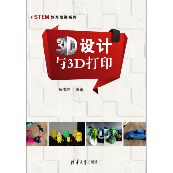 3D设计与3D打印 pdf epub mobi 电子书 下载
