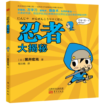 忍者大揭秘 pdf epub mobi 電子書 下載