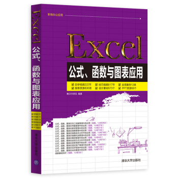 Excel公式、函数与图表应用（附光盘） pdf epub mobi 电子书 下载