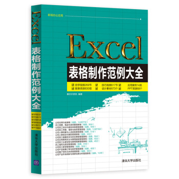 Excel錶格製作範例大全（附光盤） pdf epub mobi 電子書 下載