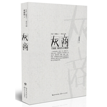 灰商 pdf epub mobi 电子书 下载