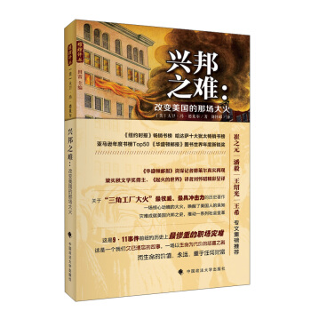 兴邦之难：改变美国的那场大火 /雅理译丛 pdf epub mobi 电子书 下载