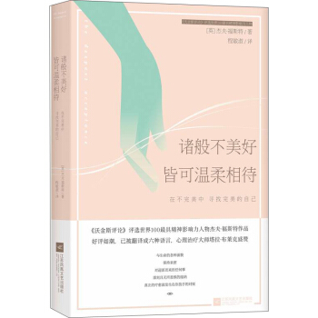 诸般不美好皆可温柔相待 pdf epub mobi 电子书 下载