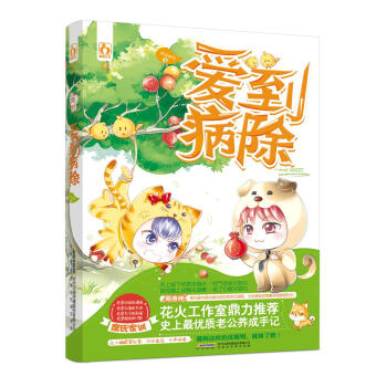 愛到病除 pdf epub mobi 電子書 下載