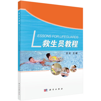 救生員教程 [Lessons for Lifeguards] pdf epub mobi 電子書 下載