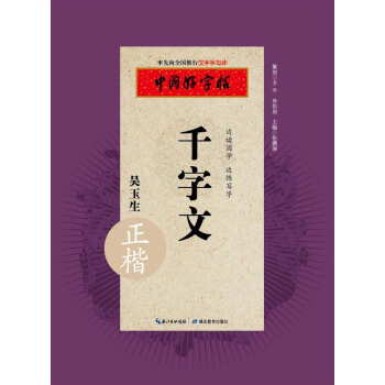 中國好字帖 韆字文（正楷） pdf epub mobi 電子書 下載